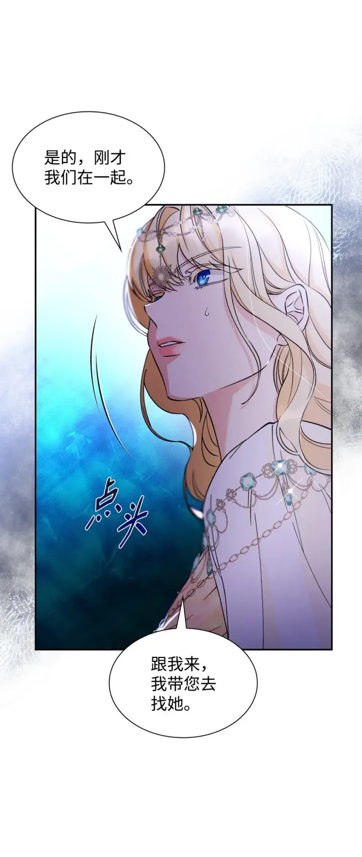 《无法抵抗的，来自恶女的诱惑》63 破坏魔法阵图20
