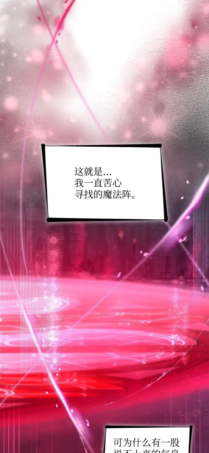 《无法抵抗的，来自恶女的诱惑》63 破坏魔法阵图28