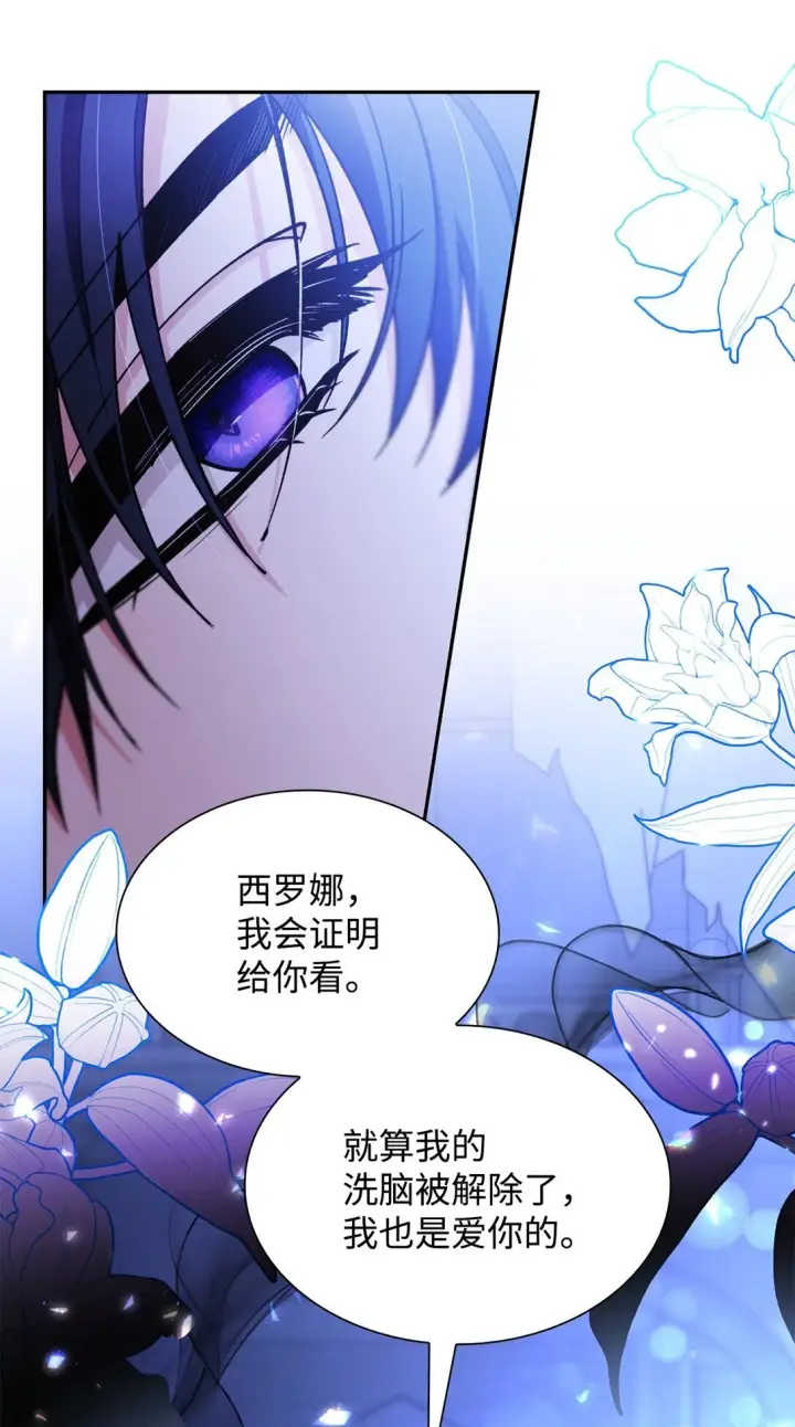 《无法抵抗的，来自恶女的诱惑》63 破坏魔法阵图3