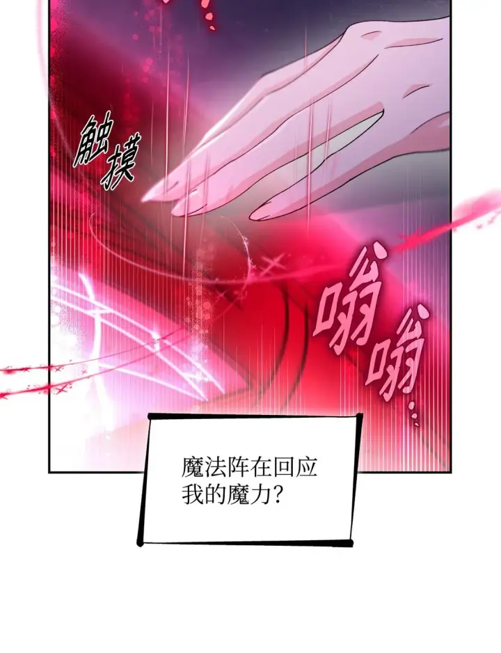《无法抵抗的，来自恶女的诱惑》63 破坏魔法阵图32