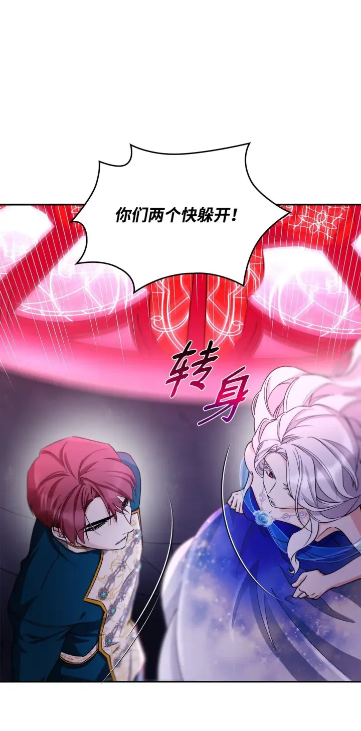 《无法抵抗的，来自恶女的诱惑》63 破坏魔法阵图41