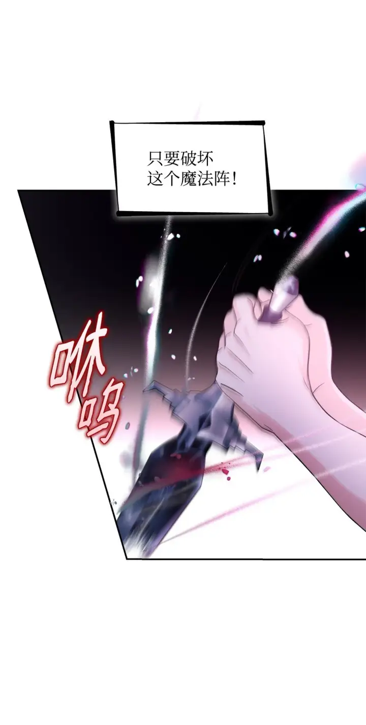《无法抵抗的，来自恶女的诱惑》63 破坏魔法阵图53