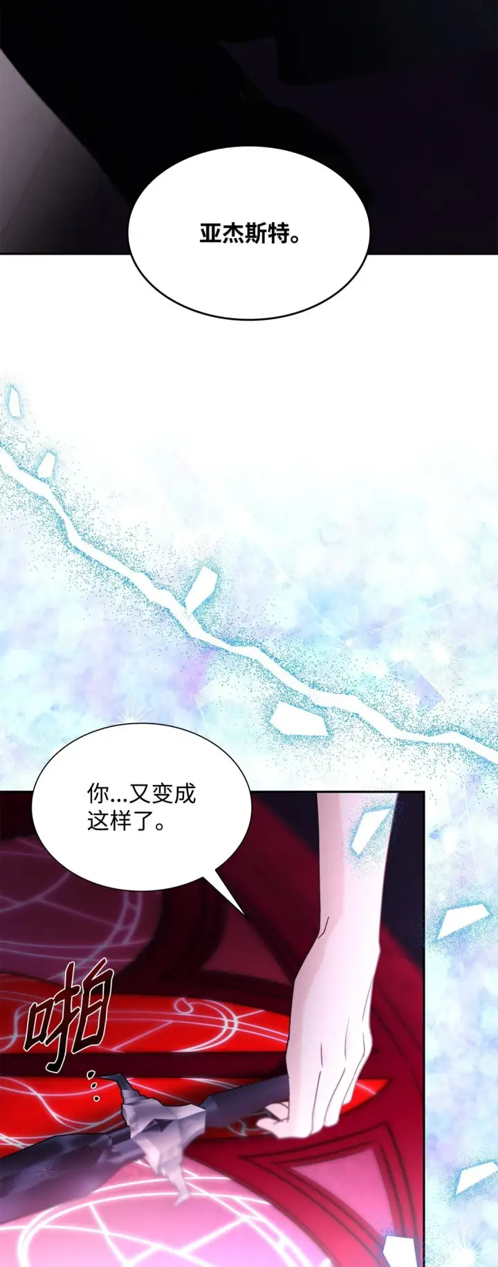 《无法抵抗的，来自恶女的诱惑》63 破坏魔法阵图62