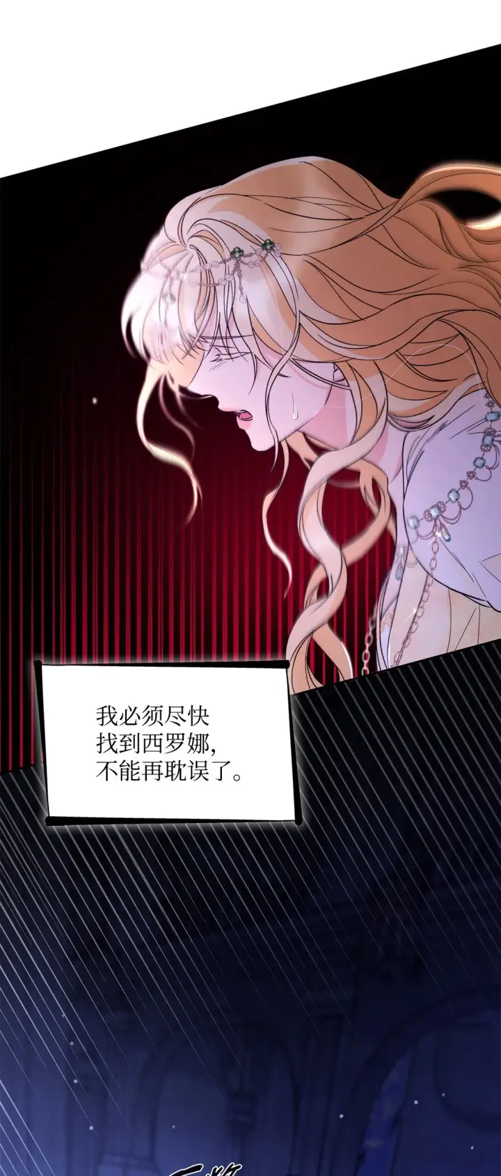 《无法抵抗的，来自恶女的诱惑》63 破坏魔法阵图8
