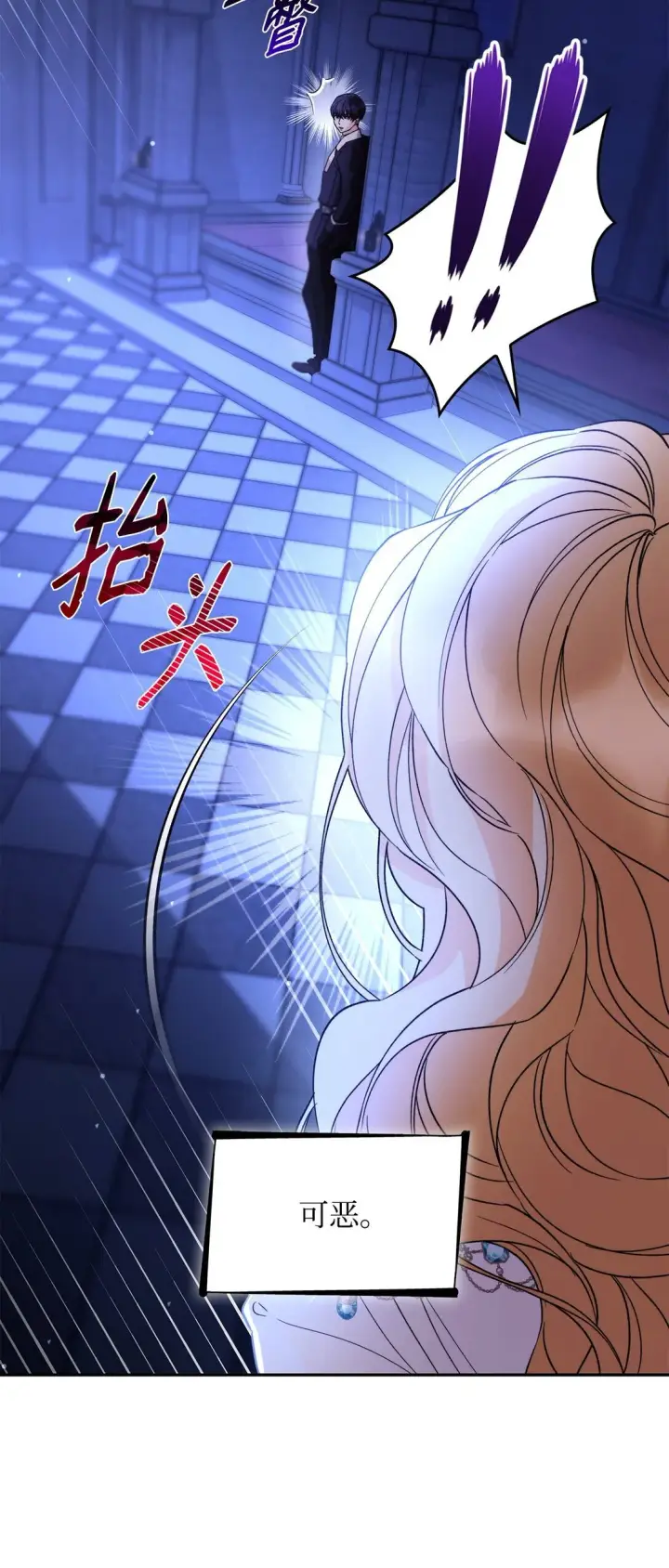 《无法抵抗的，来自恶女的诱惑》63 破坏魔法阵图9
