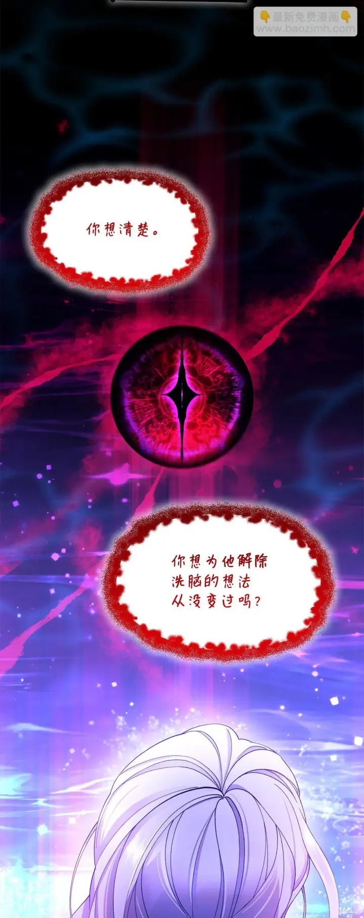 《无法抵抗的，来自恶女的诱惑》64 奇怪的树图18