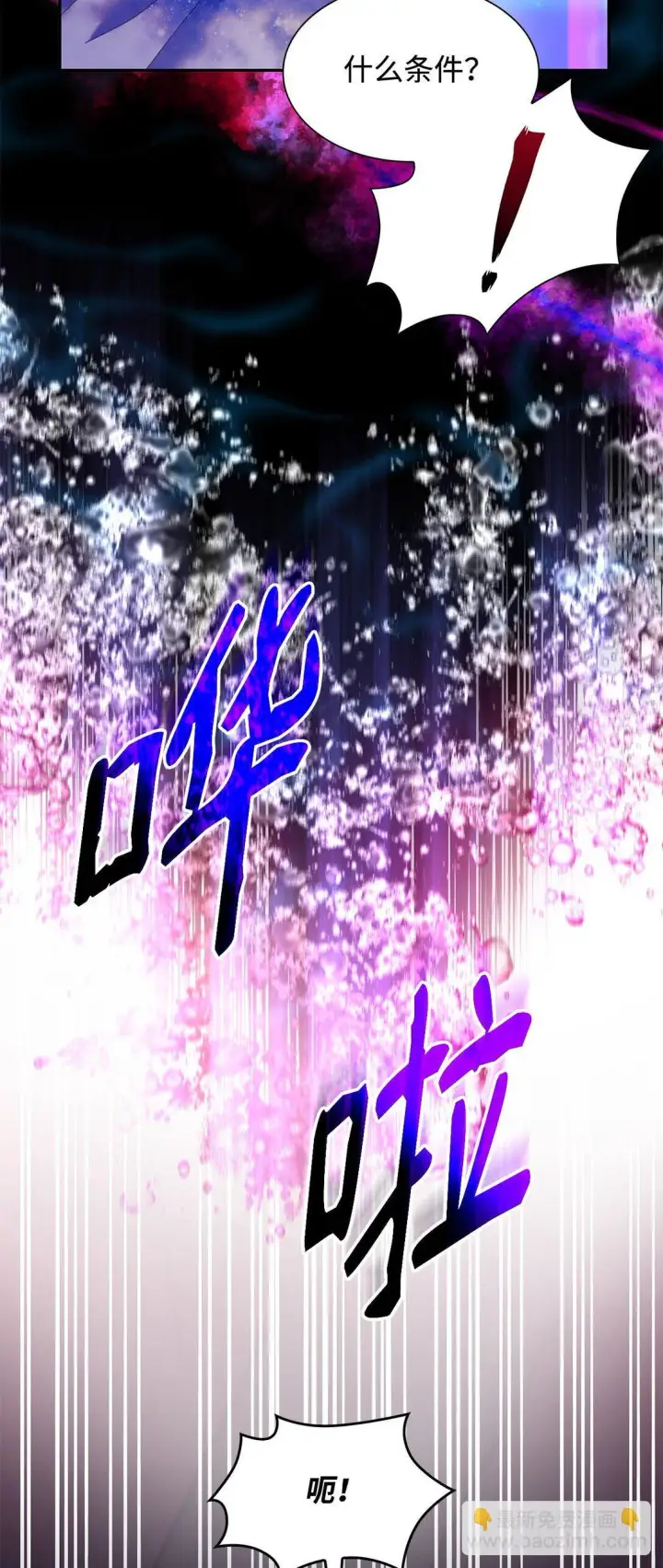 《无法抵抗的，来自恶女的诱惑》64 奇怪的树图22