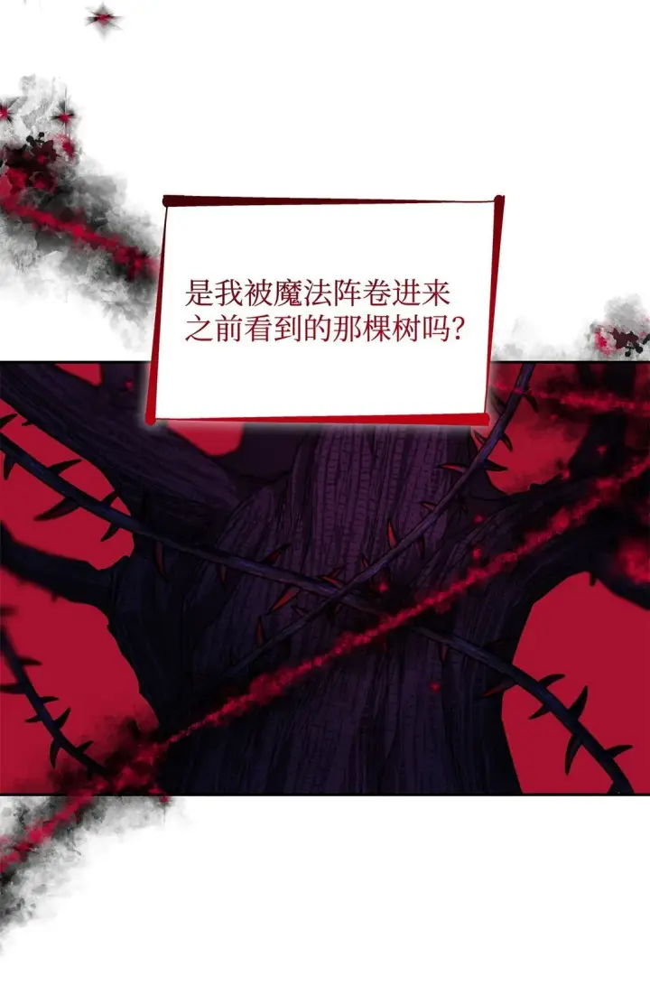 《无法抵抗的，来自恶女的诱惑》64 奇怪的树图32
