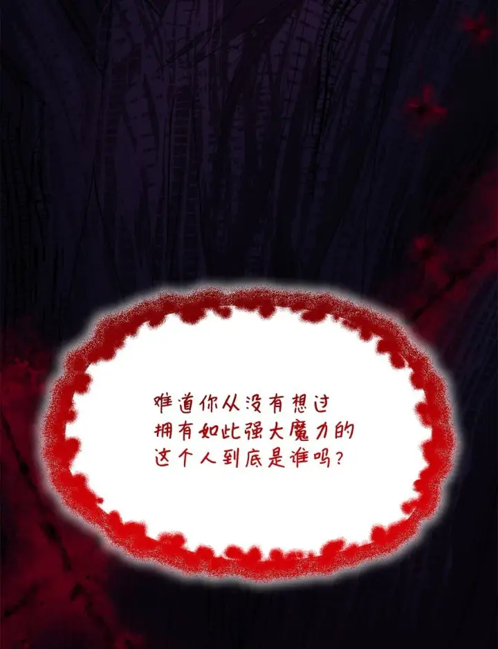 《无法抵抗的，来自恶女的诱惑》64 奇怪的树图48