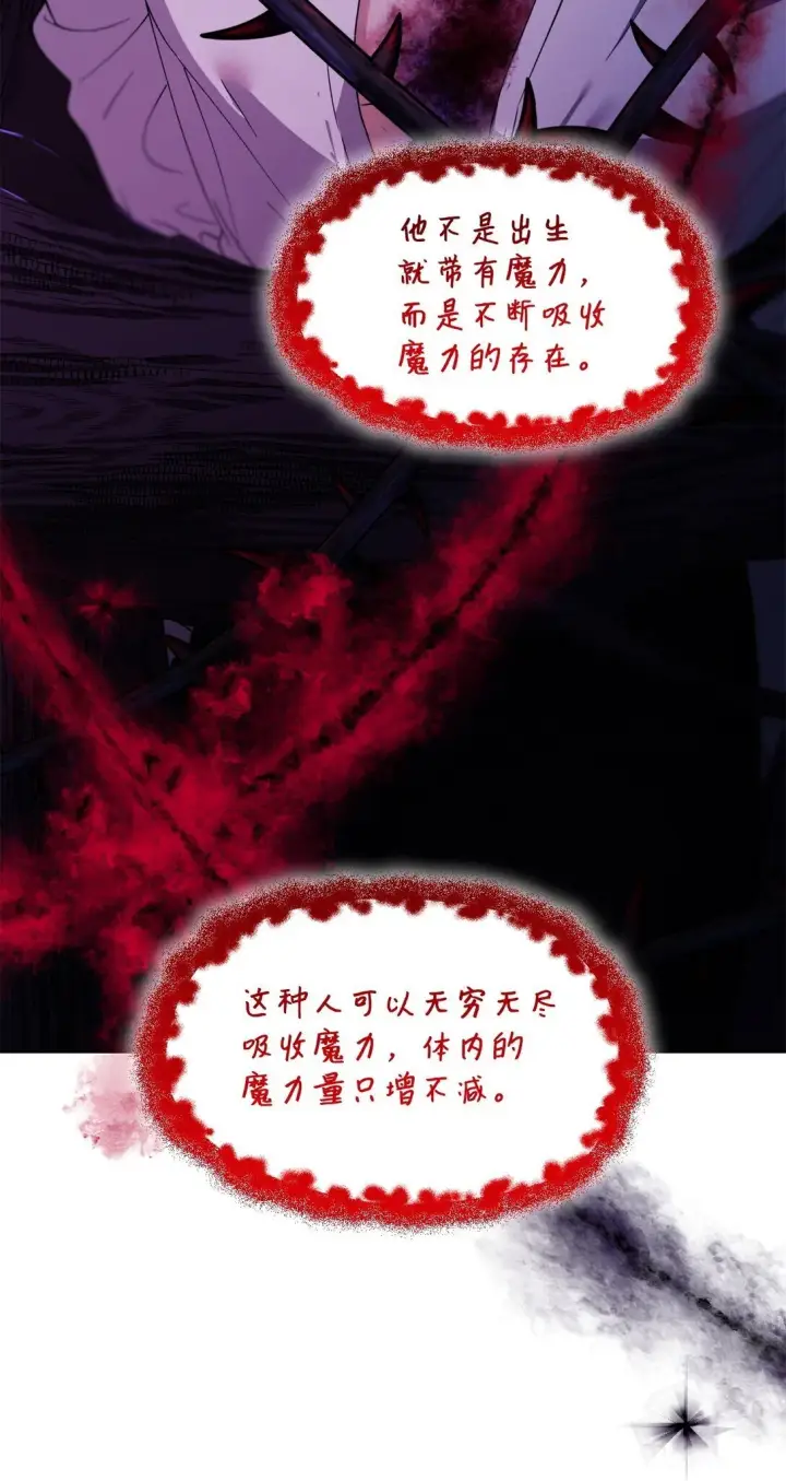 《无法抵抗的，来自恶女的诱惑》64 奇怪的树图53