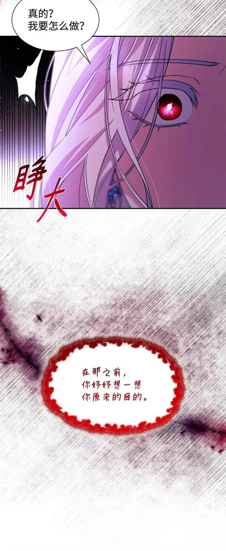 《无法抵抗的，来自恶女的诱惑》64 奇怪的树图59