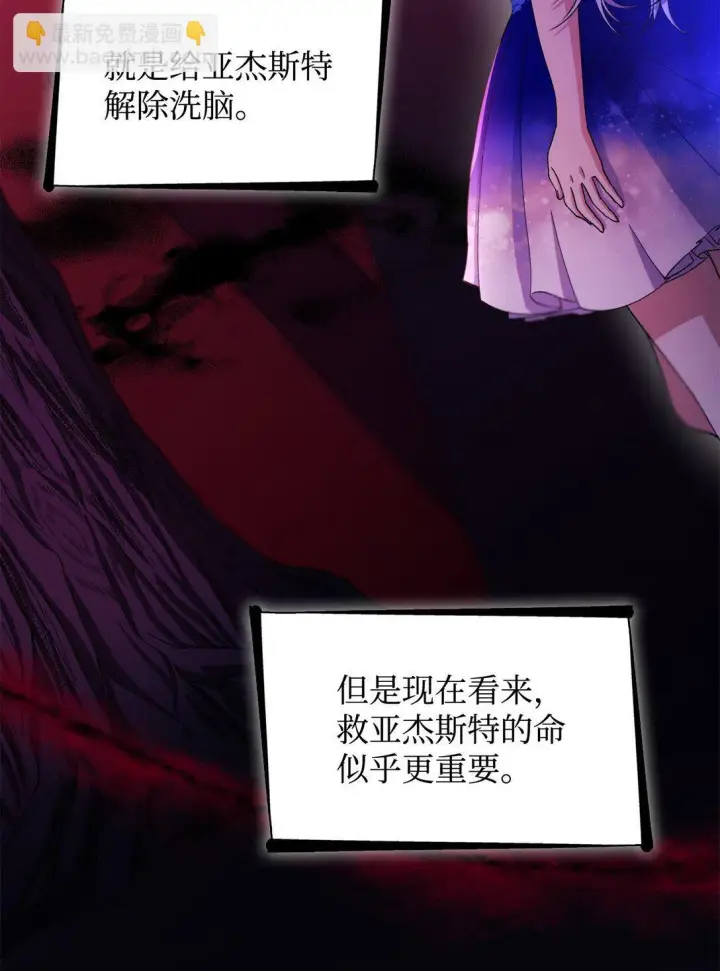 《无法抵抗的，来自恶女的诱惑》64 奇怪的树图61