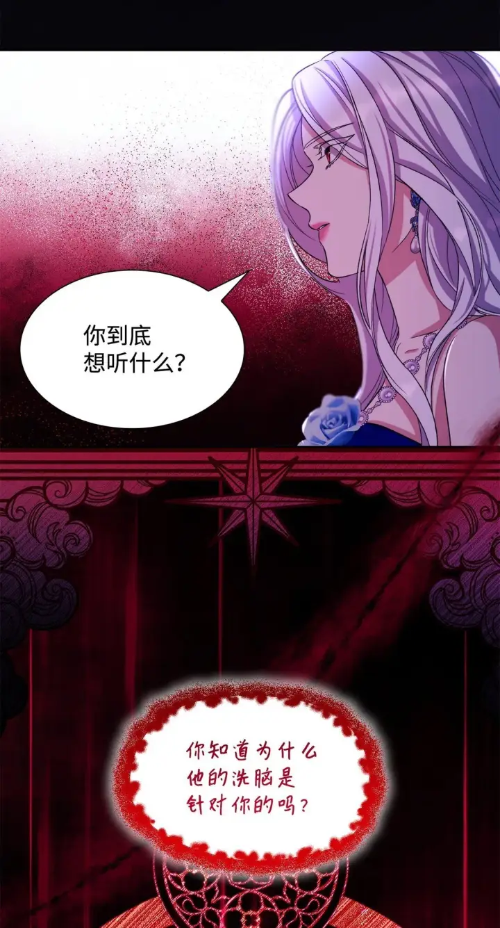 《无法抵抗的，来自恶女的诱惑》64 奇怪的树图62