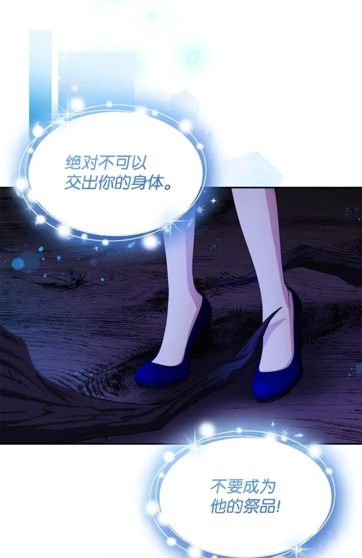 《无法抵抗的，来自恶女的诱惑》64 奇怪的树图75