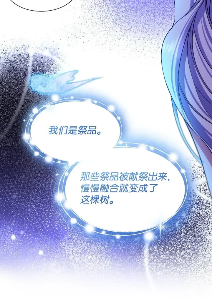 《无法抵抗的，来自恶女的诱惑》64 奇怪的树图78