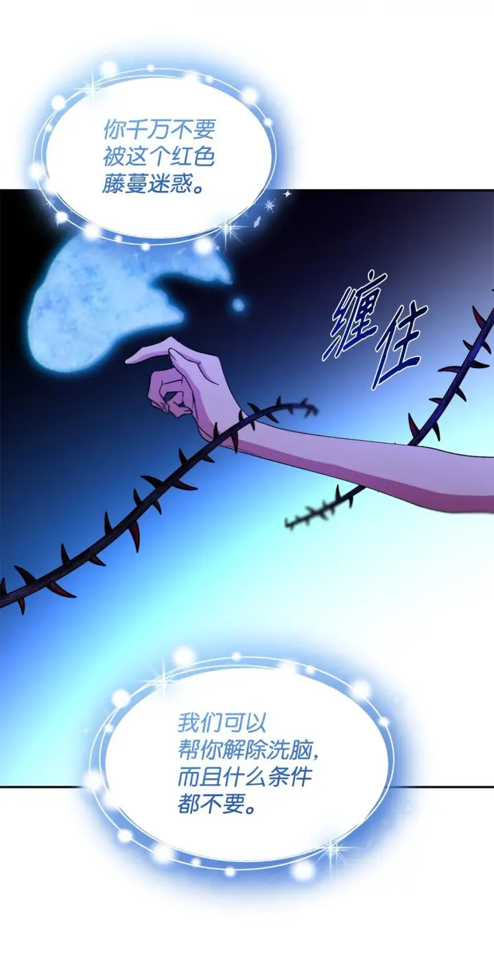 《无法抵抗的，来自恶女的诱惑》64 奇怪的树图79