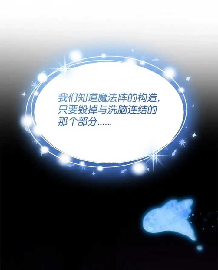 《无法抵抗的，来自恶女的诱惑》64 奇怪的树图81
