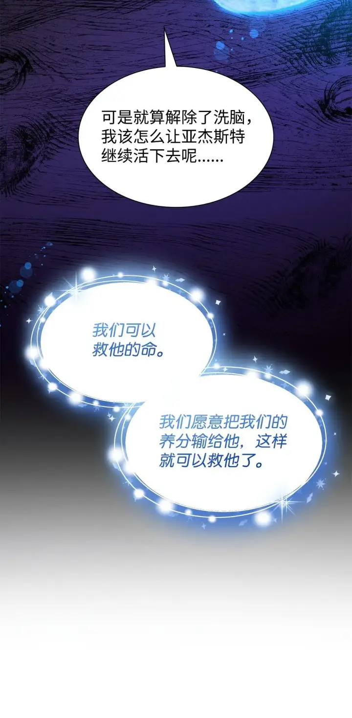 《无法抵抗的，来自恶女的诱惑》64 奇怪的树图83
