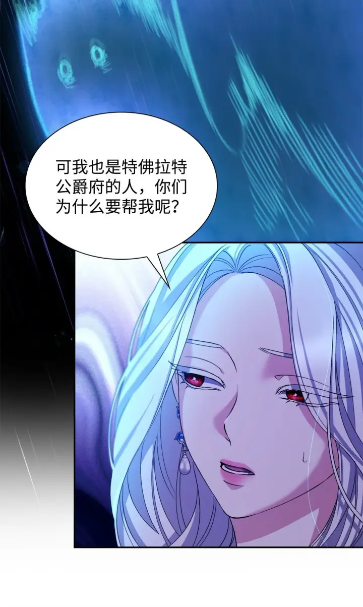 《无法抵抗的，来自恶女的诱惑》65 肮脏的家族史图18