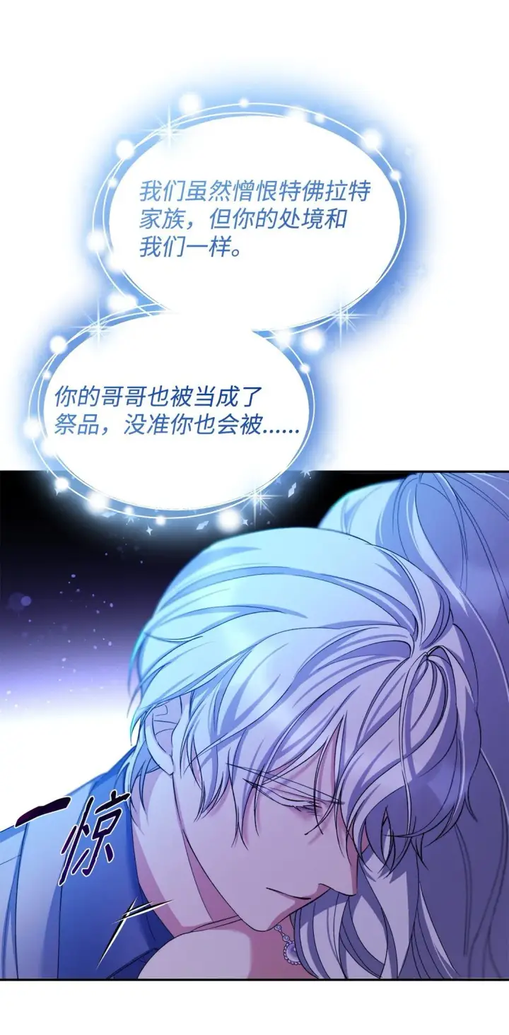 《无法抵抗的，来自恶女的诱惑》65 肮脏的家族史图19