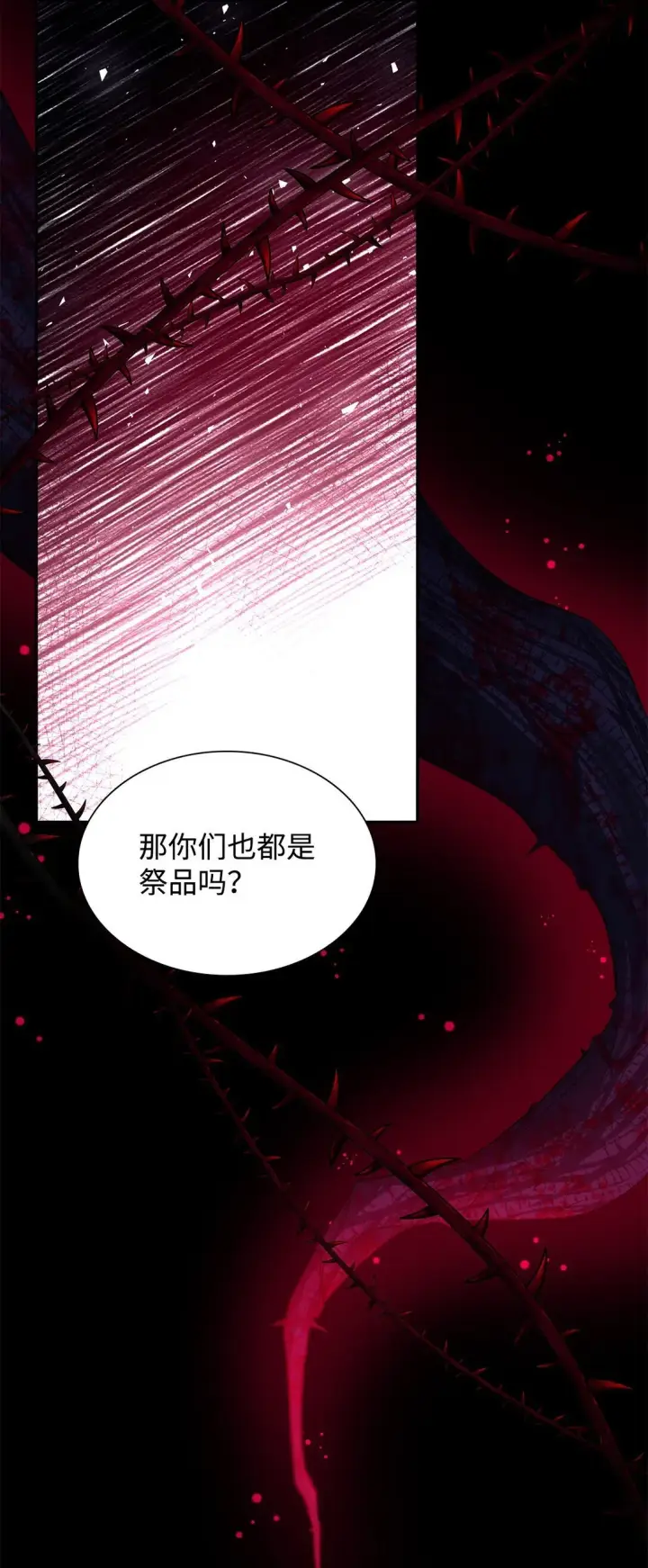 《无法抵抗的，来自恶女的诱惑》65 肮脏的家族史图21