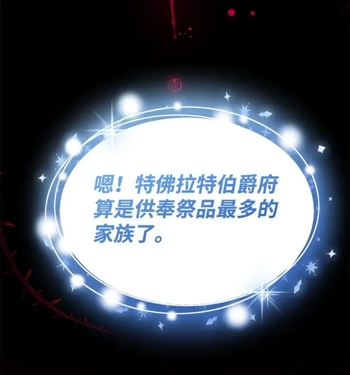 《无法抵抗的，来自恶女的诱惑》65 肮脏的家族史图22