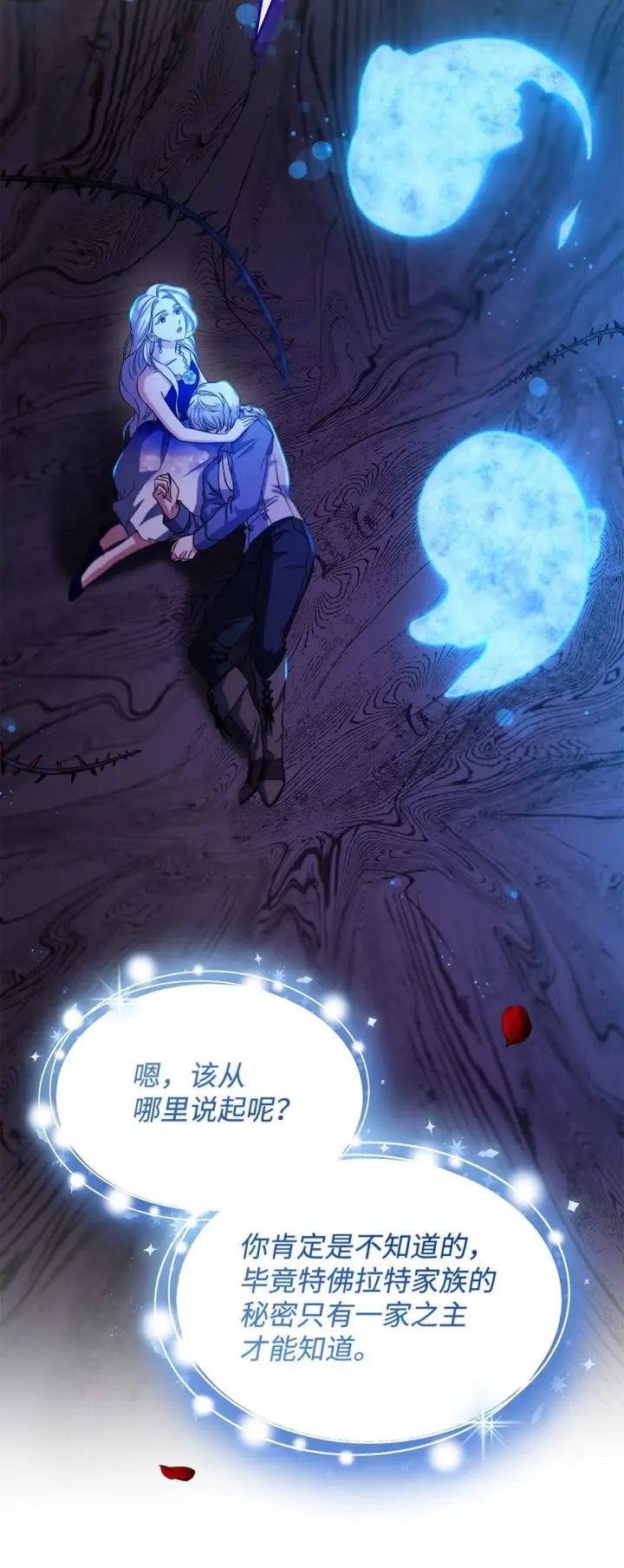《无法抵抗的，来自恶女的诱惑》65 肮脏的家族史图26