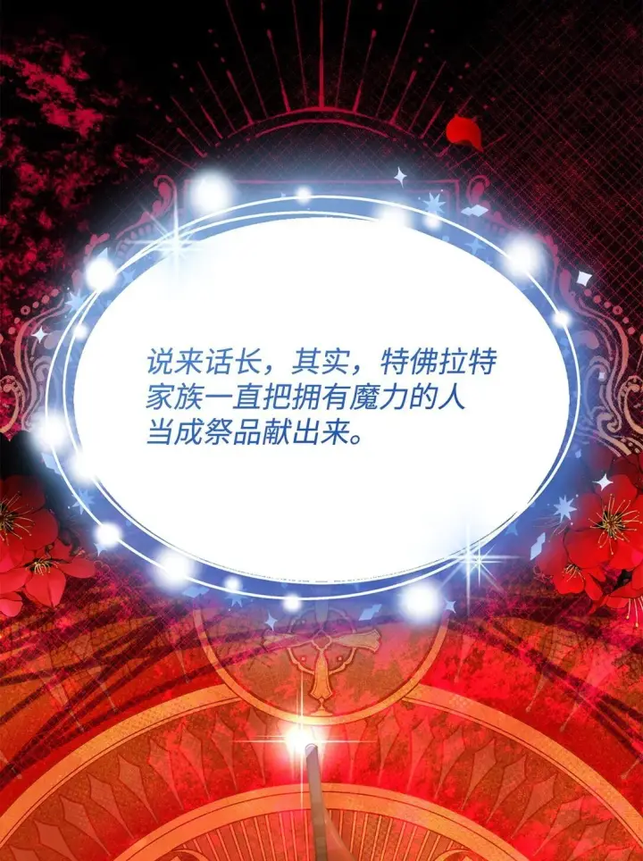 《无法抵抗的，来自恶女的诱惑》65 肮脏的家族史图28