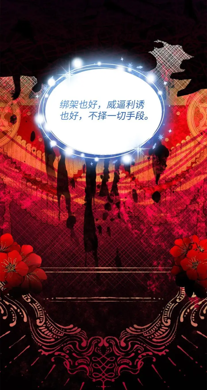 《无法抵抗的，来自恶女的诱惑》65 肮脏的家族史图30