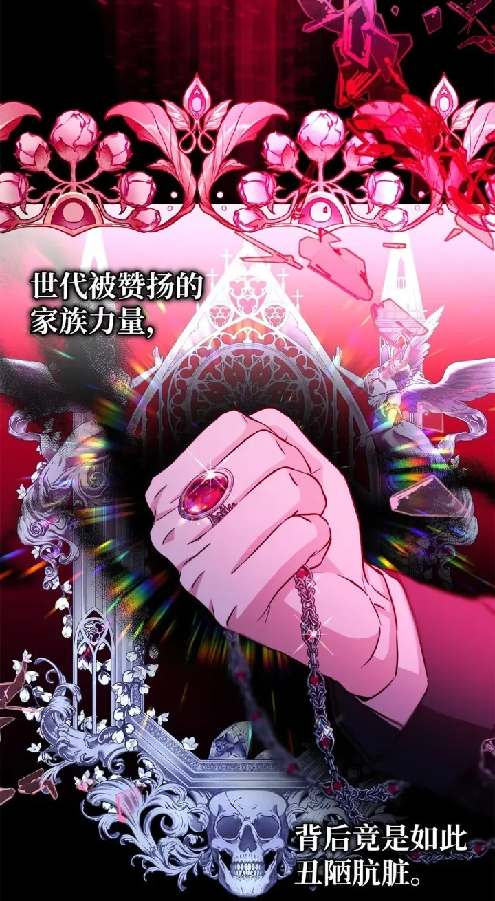 《无法抵抗的，来自恶女的诱惑》65 肮脏的家族史图37
