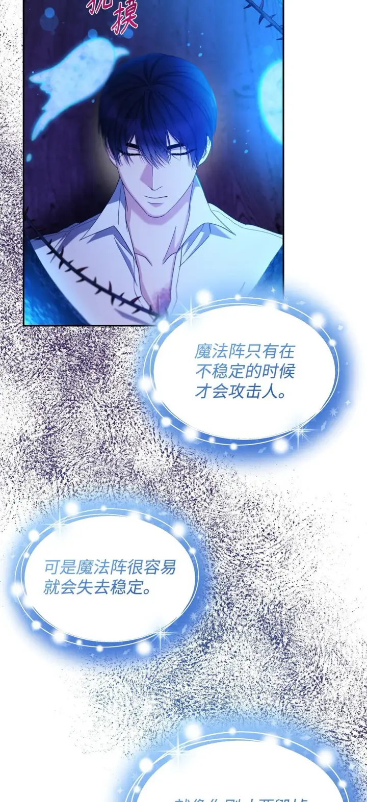 《无法抵抗的，来自恶女的诱惑》65 肮脏的家族史图53