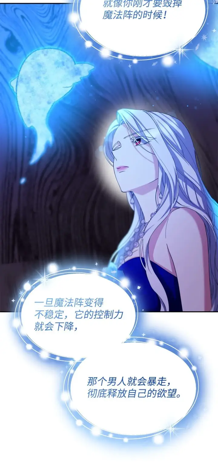 《无法抵抗的，来自恶女的诱惑》65 肮脏的家族史图54