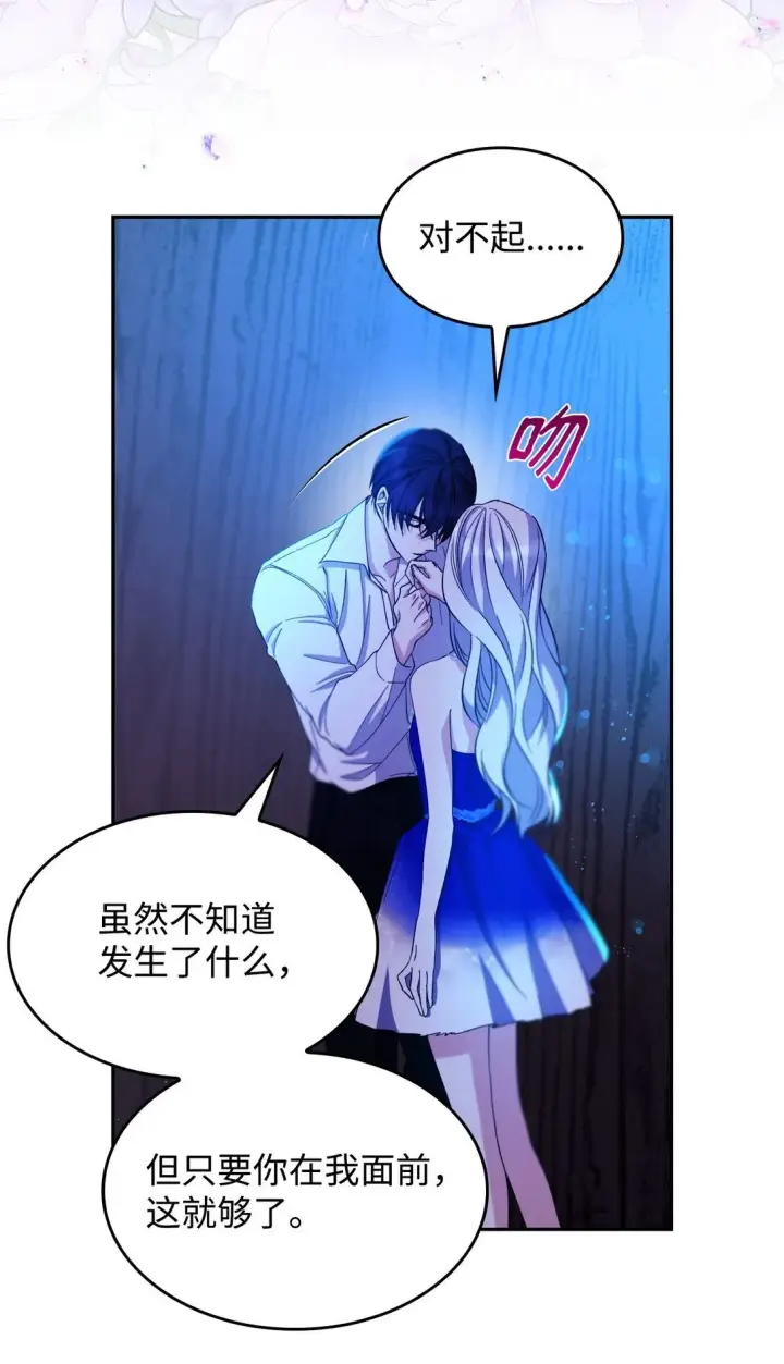 《无法抵抗的，来自恶女的诱惑》65 肮脏的家族史图66