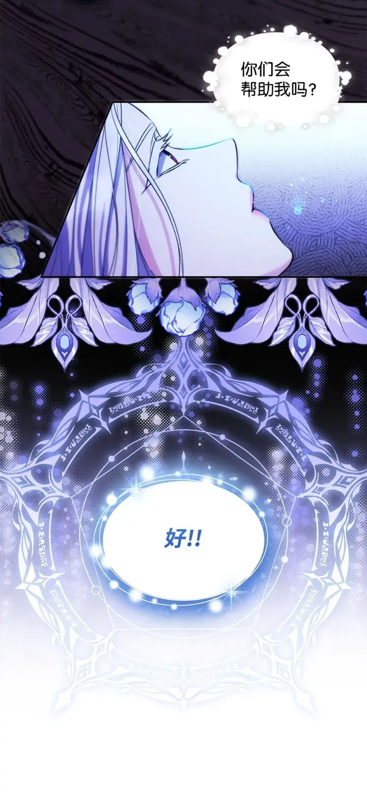 《无法抵抗的，来自恶女的诱惑》65 肮脏的家族史图73