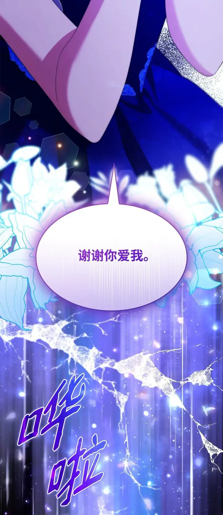 《无法抵抗的，来自恶女的诱惑》65 肮脏的家族史图77