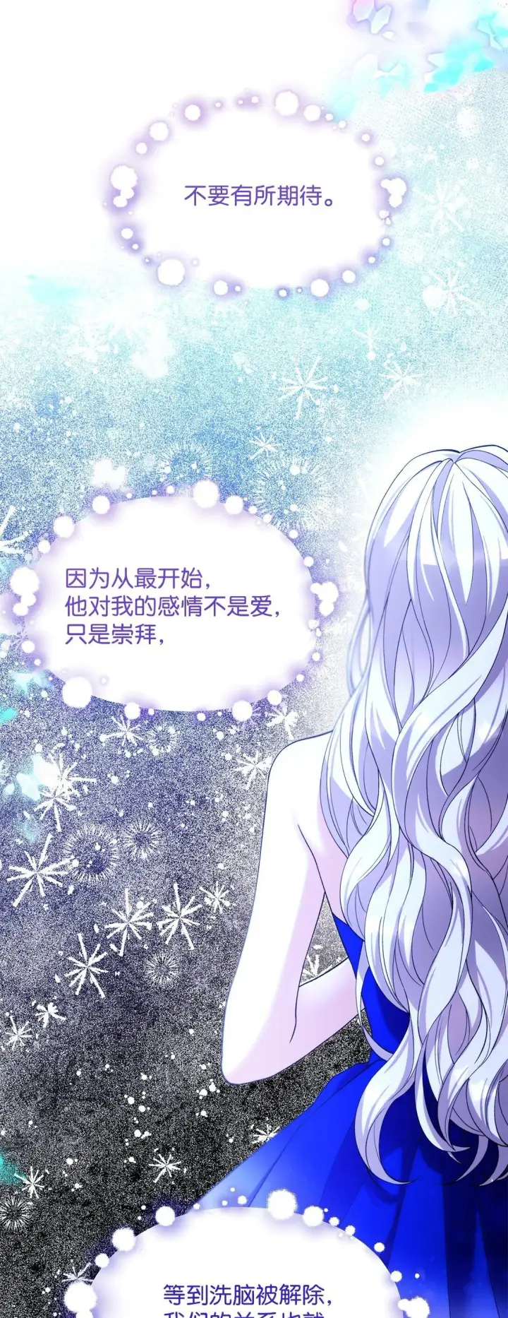 《无法抵抗的，来自恶女的诱惑》66 奇迹没有发生图11