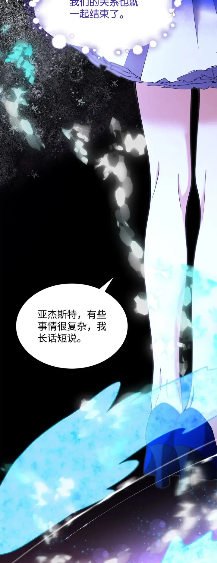 《无法抵抗的，来自恶女的诱惑》66 奇迹没有发生图12