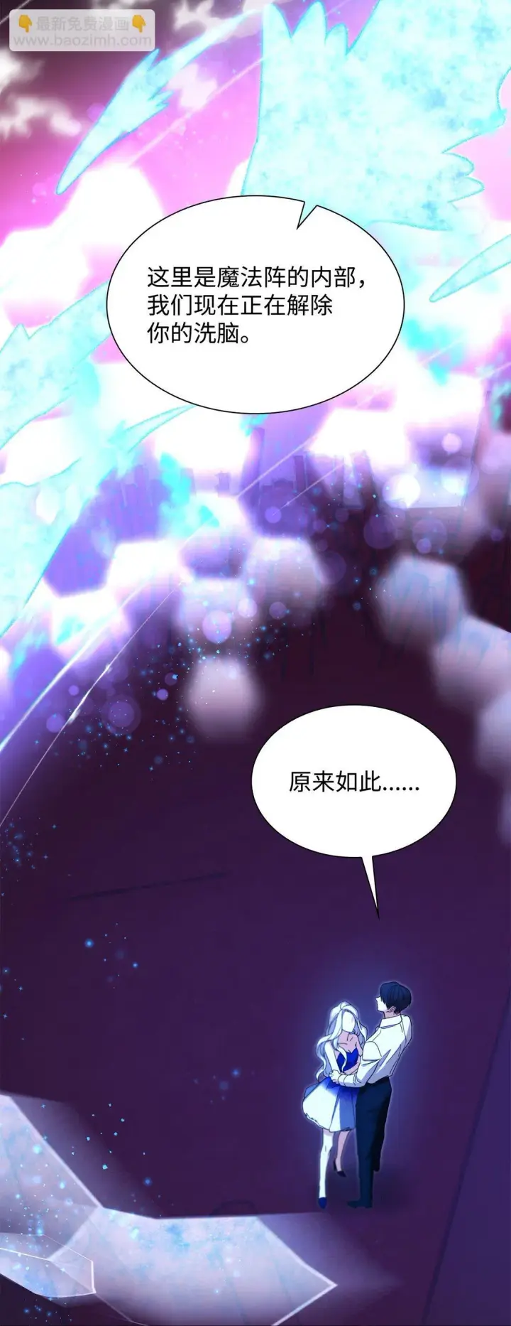 《无法抵抗的，来自恶女的诱惑》66 奇迹没有发生图13