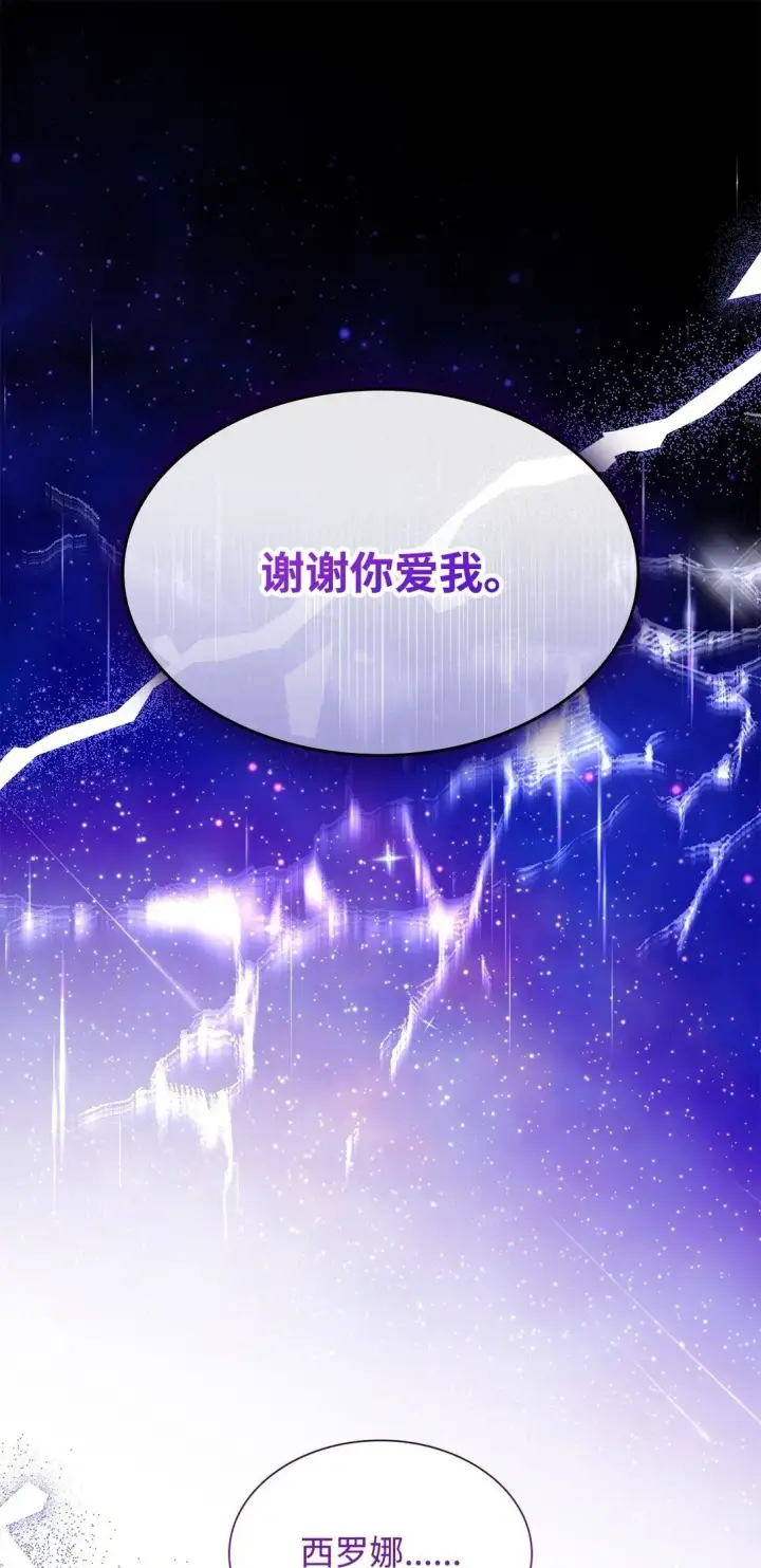 《无法抵抗的，来自恶女的诱惑》66 奇迹没有发生图2