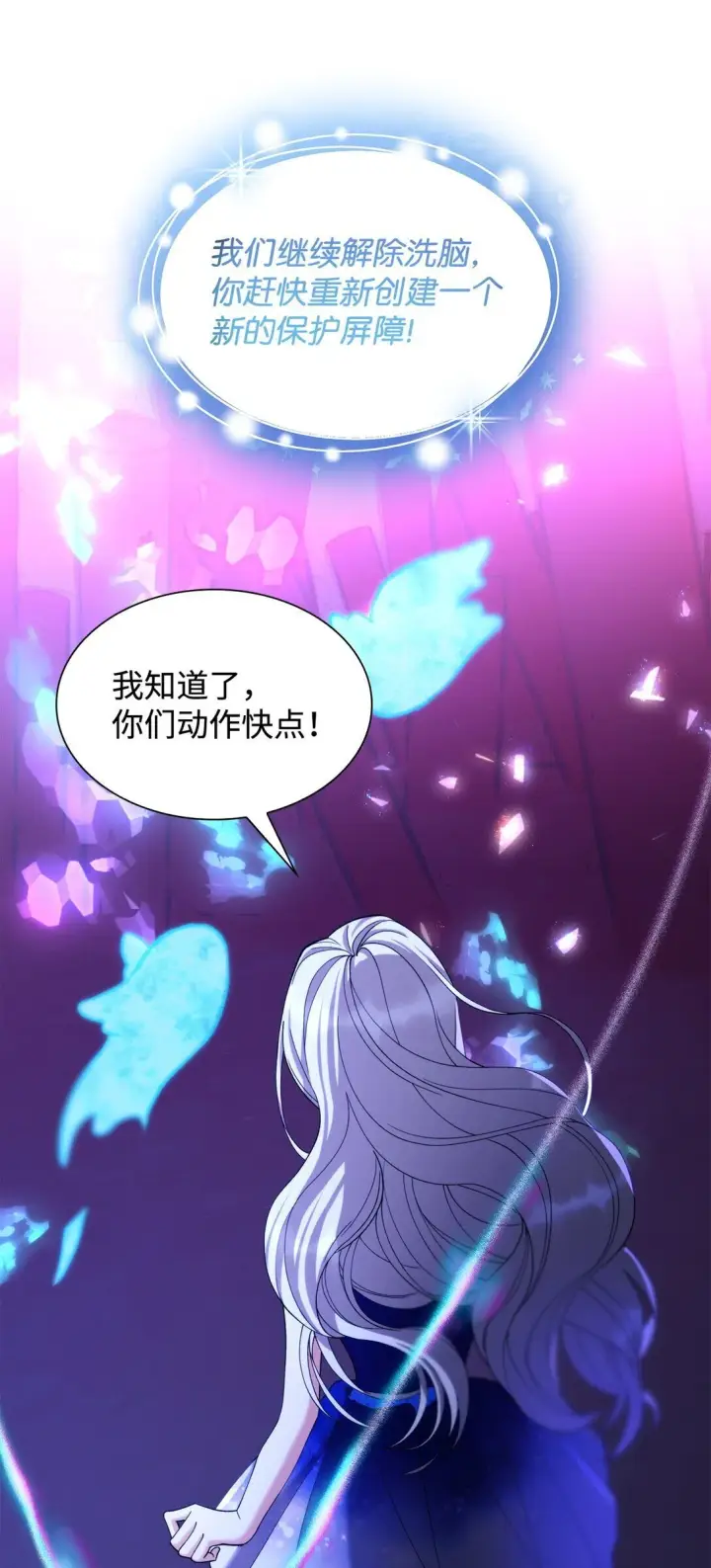 《无法抵抗的，来自恶女的诱惑》66 奇迹没有发生图30