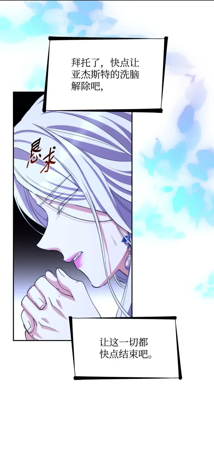 《无法抵抗的，来自恶女的诱惑》66 奇迹没有发生图36