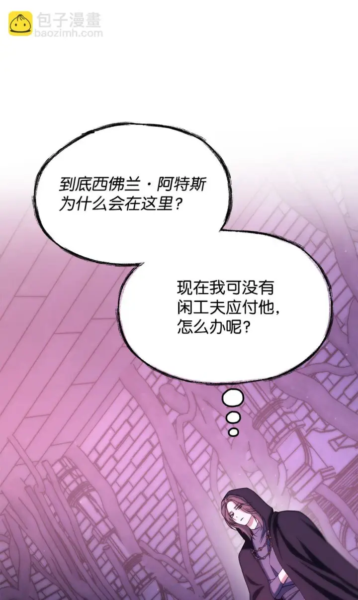 《无法抵抗的，来自恶女的诱惑》66 奇迹没有发生图47