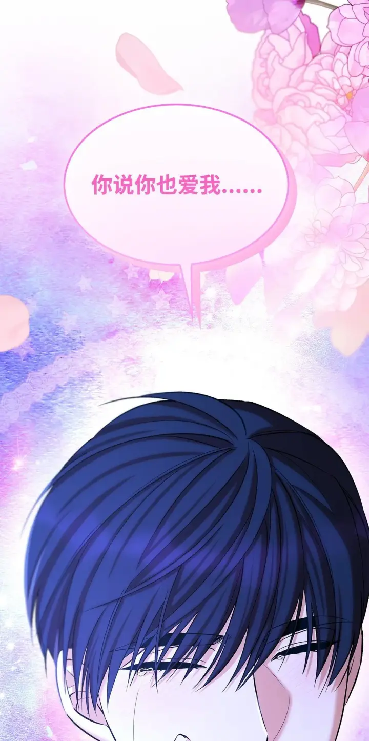 《无法抵抗的，来自恶女的诱惑》66 奇迹没有发生图6