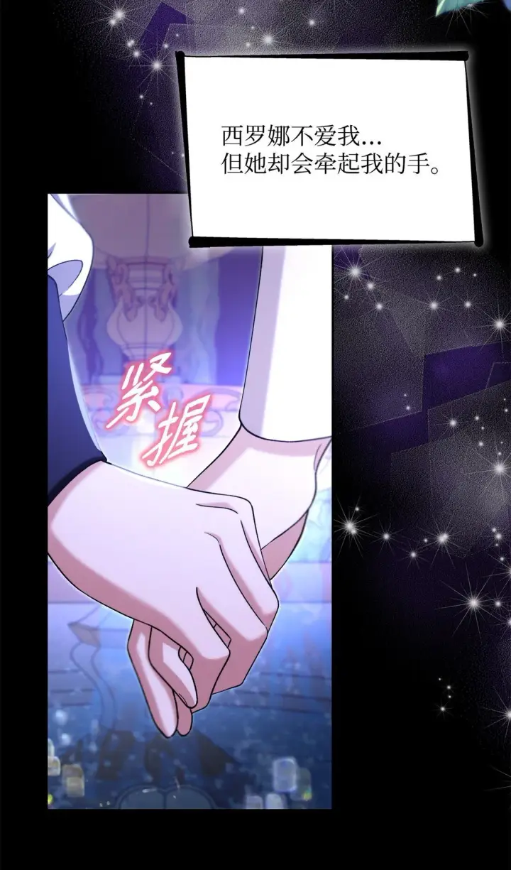 《无法抵抗的，来自恶女的诱惑》67 放弃洗脑图11