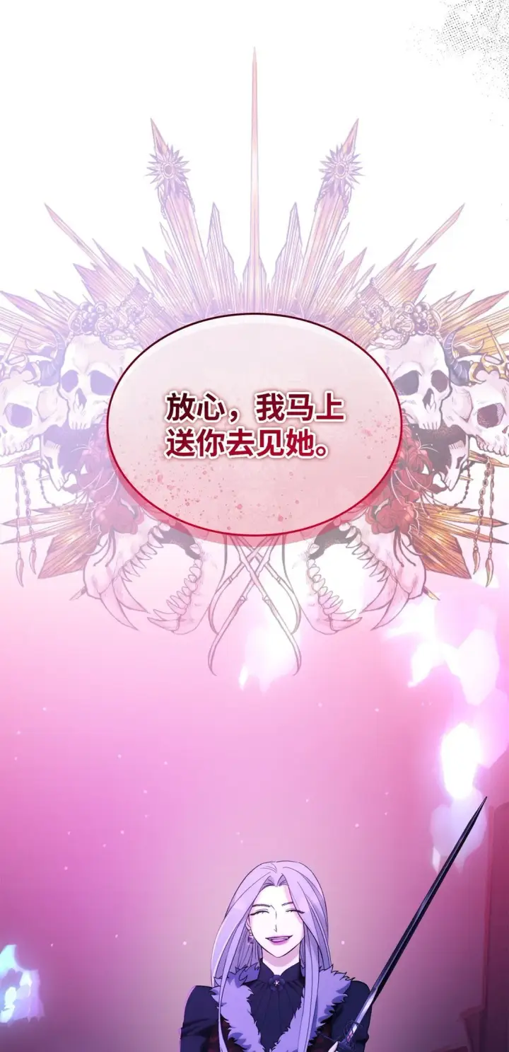 《无法抵抗的，来自恶女的诱惑》67 放弃洗脑图21