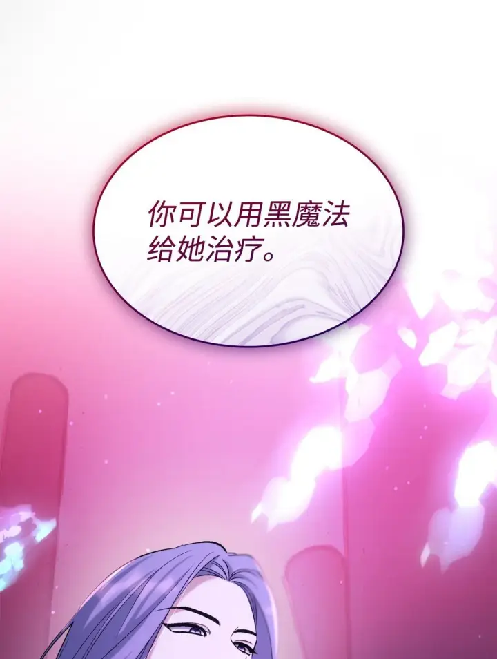 《无法抵抗的，来自恶女的诱惑》67 放弃洗脑图25