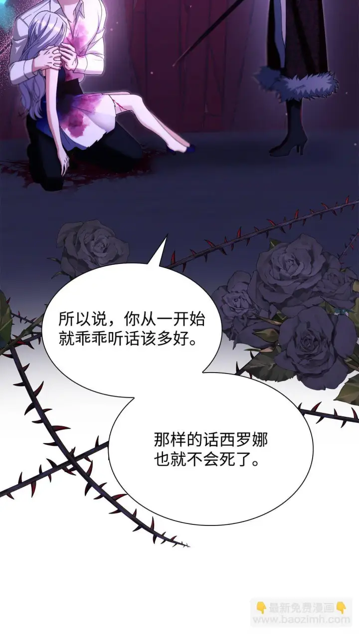 《无法抵抗的，来自恶女的诱惑》67 放弃洗脑图28