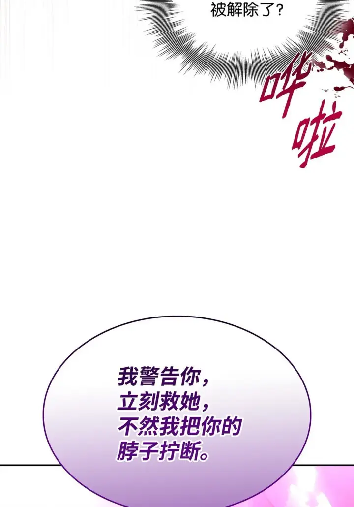 《无法抵抗的，来自恶女的诱惑》67 放弃洗脑图43
