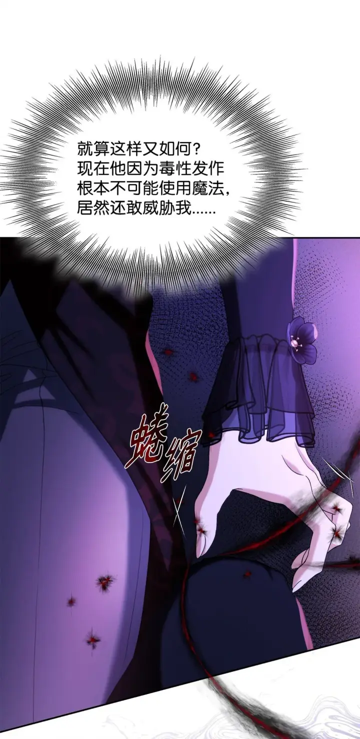 《无法抵抗的，来自恶女的诱惑》67 放弃洗脑图45