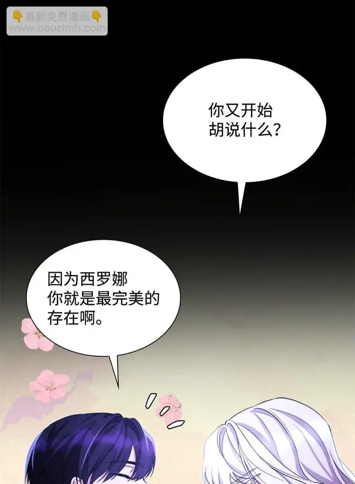 《无法抵抗的，来自恶女的诱惑》67 放弃洗脑图5